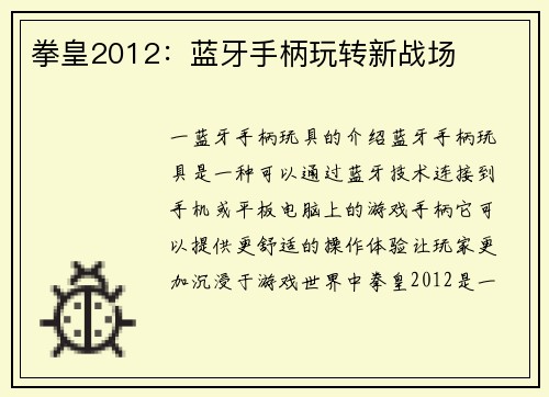 拳皇2012：蓝牙手柄玩转新战场