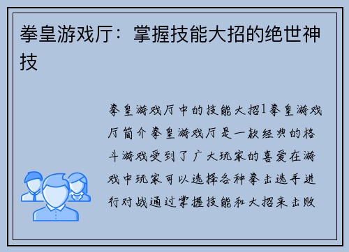 拳皇游戏厅：掌握技能大招的绝世神技
