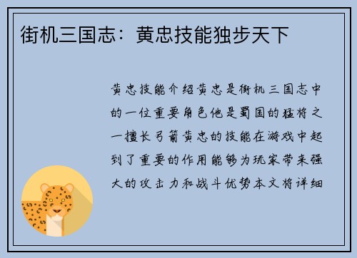 街机三国志：黄忠技能独步天下