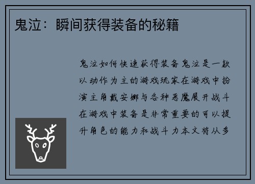 鬼泣：瞬间获得装备的秘籍