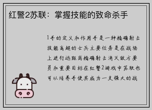 红警2苏联：掌握技能的致命杀手