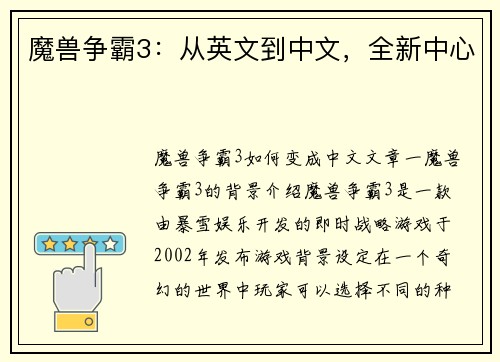 魔兽争霸3：从英文到中文，全新中心