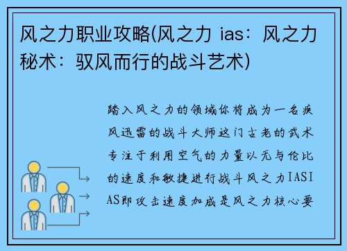 风之力职业攻略(风之力 ias：风之力秘术：驭风而行的战斗艺术)