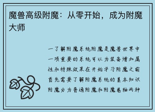 魔兽高级附魔：从零开始，成为附魔大师