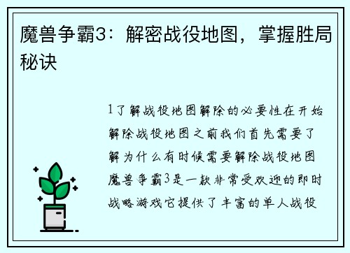 魔兽争霸3：解密战役地图，掌握胜局秘诀