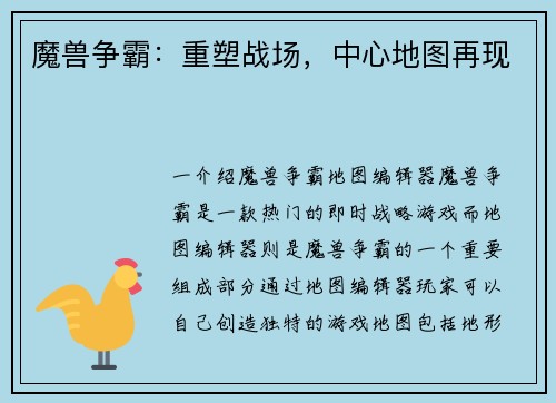 魔兽争霸：重塑战场，中心地图再现