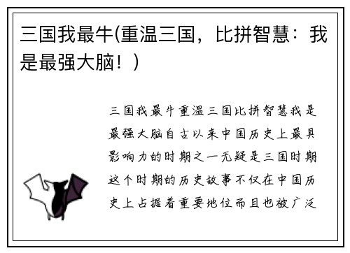 三国我最牛(重温三国，比拼智慧：我是最强大脑！)